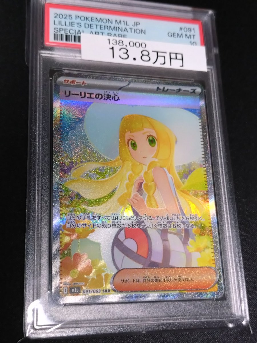✨ポケカ入荷情報✨】 【PSA10】 リーリエの決心 (SAR) {091/063} [M1L