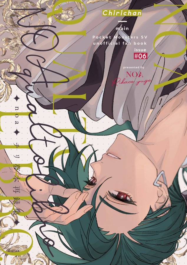 Ax_noa's tweet image. 10/19 夢ポケ 新刊サンプル
2022年～2024年に発行したチリ夢本再録集です
サンプルは描き下ろし分になります〜❣️
(1/2)