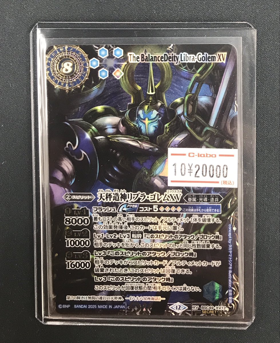 バトルスピリッツ販売情報】 こちらのカードお買取させていただきまし