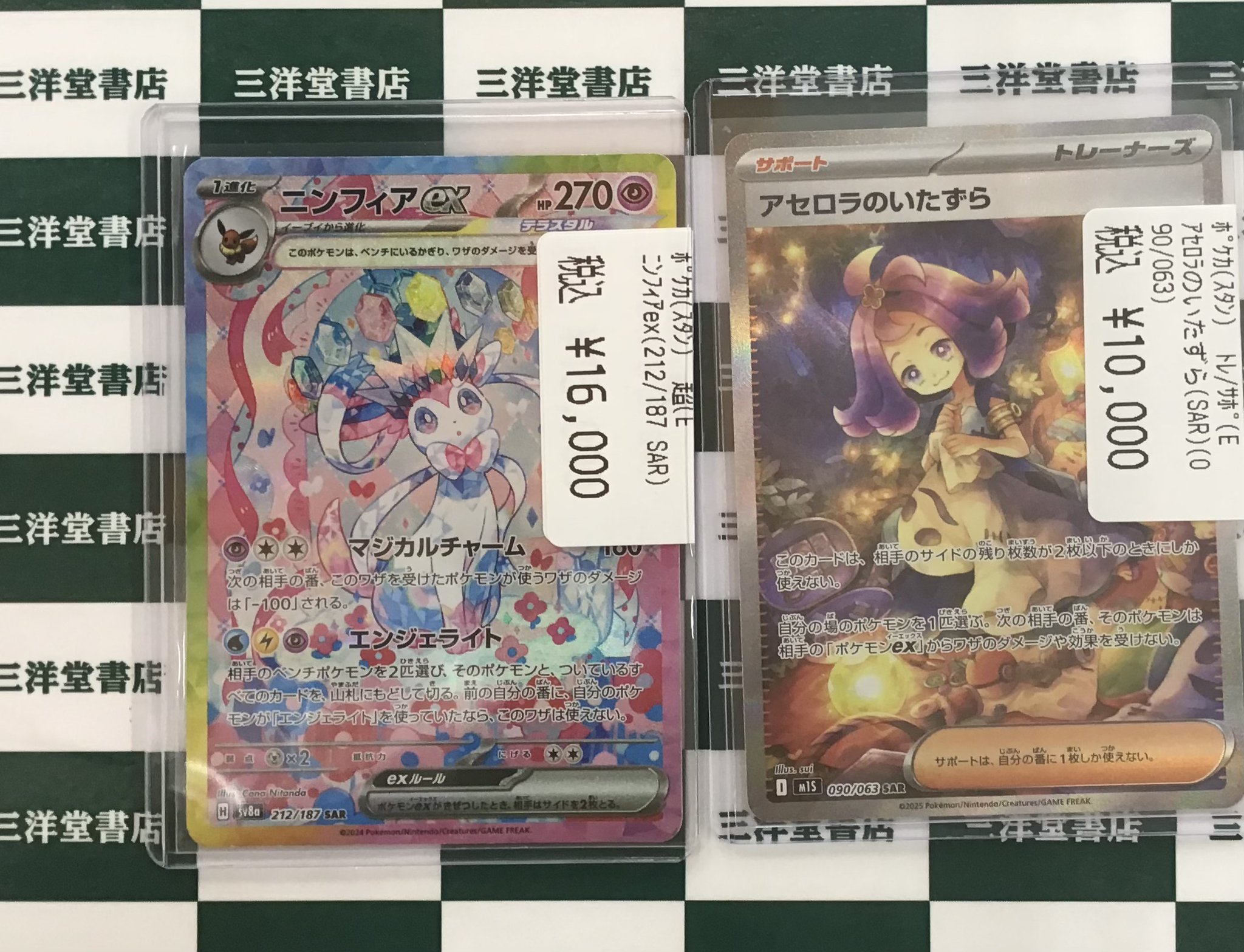 三洋堂トレカ館⭐️新開橋店⭐️トレカスタッフ募集中！！ on X