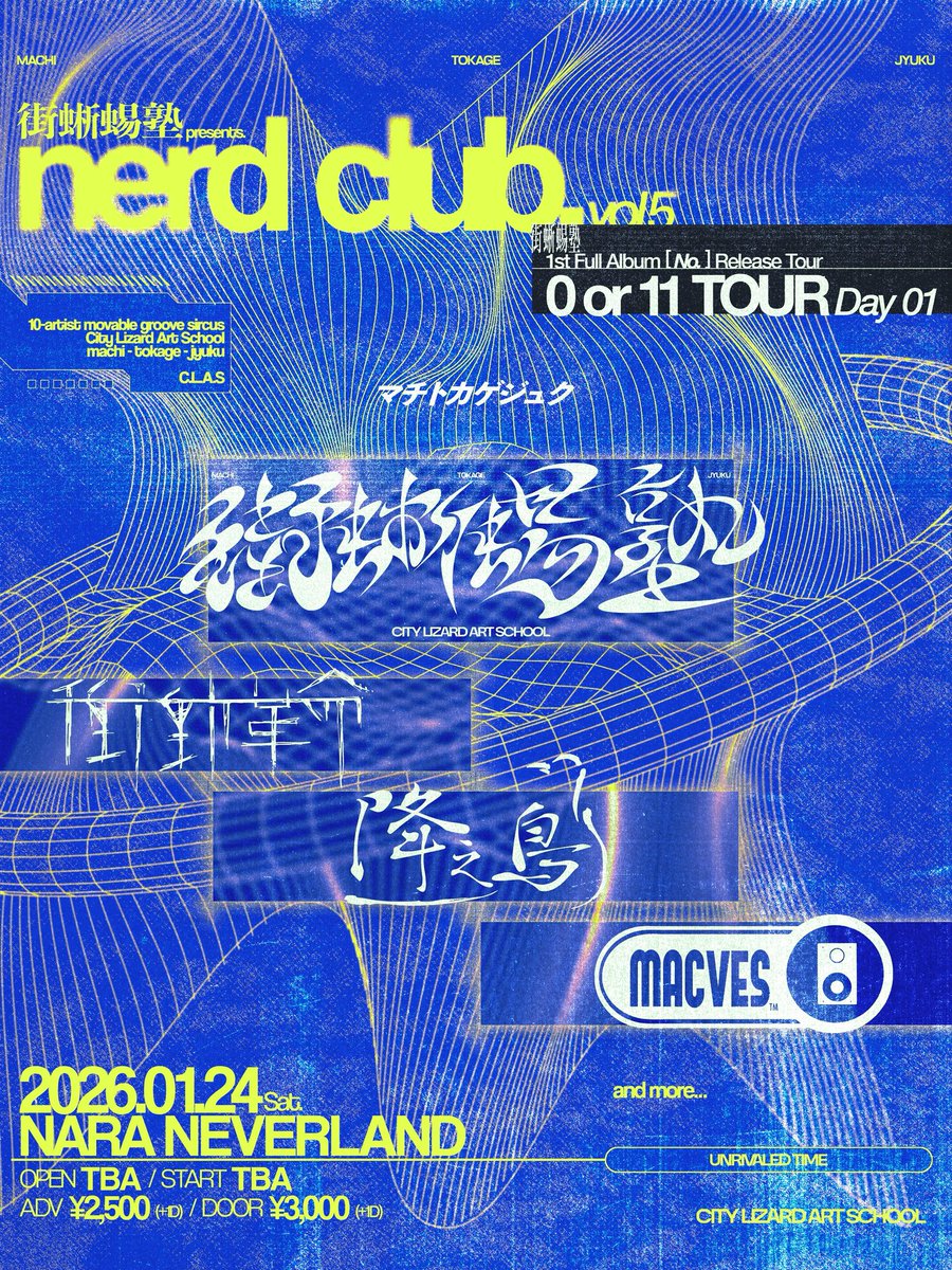 🦎🦎nerd club info🦎🦎

2026.01.24 (Sat) at 奈良NEVERLAND
“nerd club vol.5 - 0 or 11 TOUR DAY1 -”

OP/ST : TBA
Ticket : ¥2,500/¥3,000 (+1D)

ACT :
街蜥蜴塾
衝動革命
降之鳥
MACVES
and more…

1st Full Album “No.” Release tour初日となります！
予約はメンバーまたはDMまで🎫