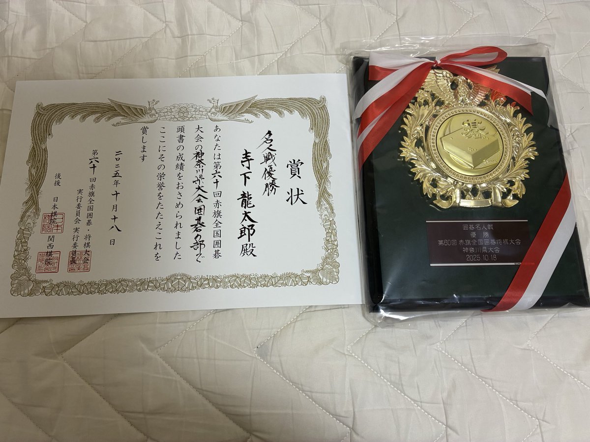 赤旗の神奈川県予選勝ちました！
決勝で強い高校生に勝てて良かったです。
強豪が多い神奈川で代表なれたのは嬉しい。

来月の全国大会も頑張ります！！！
