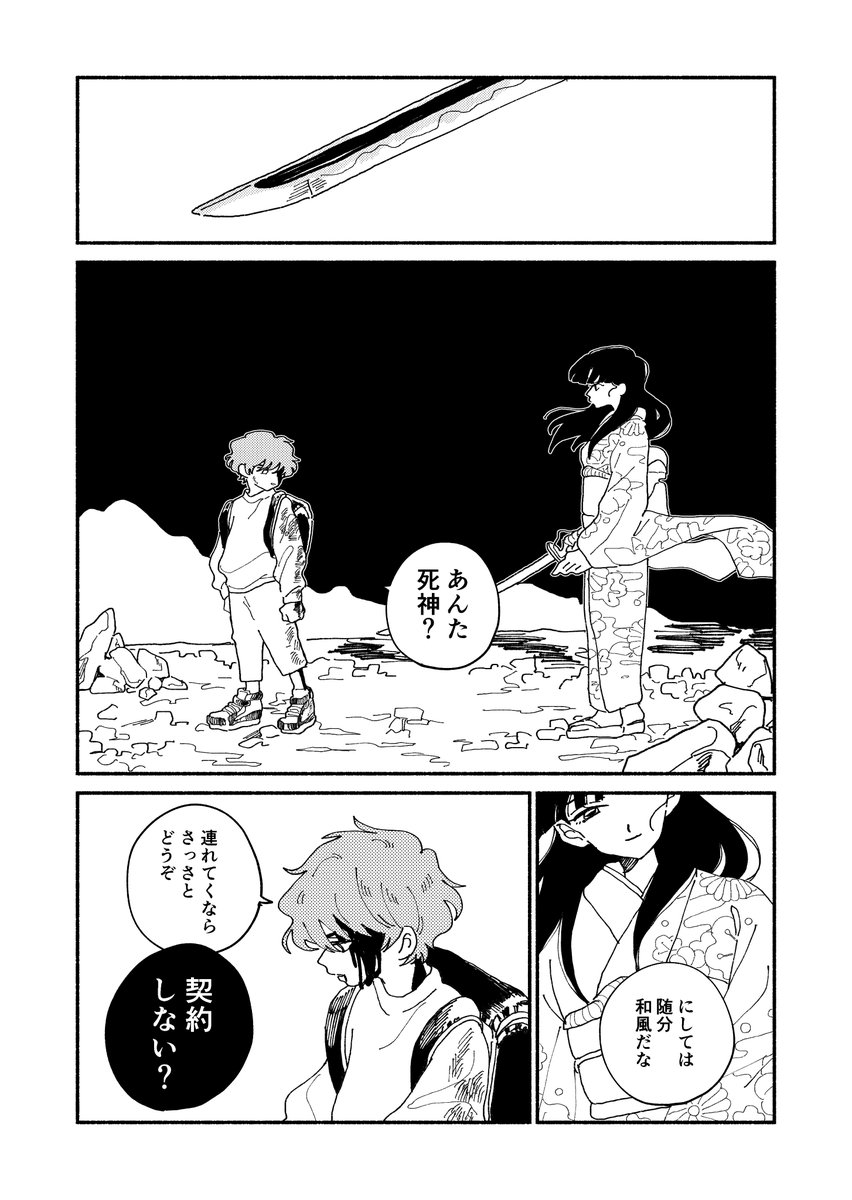 anoue_anone's tweet photo. 死神人外おねえさんと生き返り少年のふわっとした
雰囲気漫画サンプル
#関西コミティア74 https://t.co/Z2tfKzmwyK