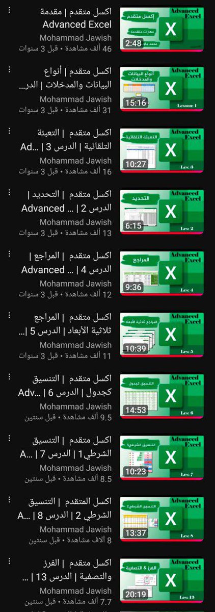 jt_3s's tweet image. يا جماعة لقيت قناة رهيبة على اليوتيوب تشرح Excel من الصفر.
بديت أتابع السلسلة حلقة بحلقة، والمقاطع قصيرة وواضحة ومع الأمثلة فهمت كل شي بسرعة
الرابط :
estfada.com/1007/
.