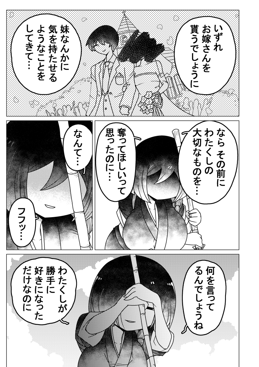 田舎で普段着が和服の妹とくんずほぐれつする漫画、その4。 