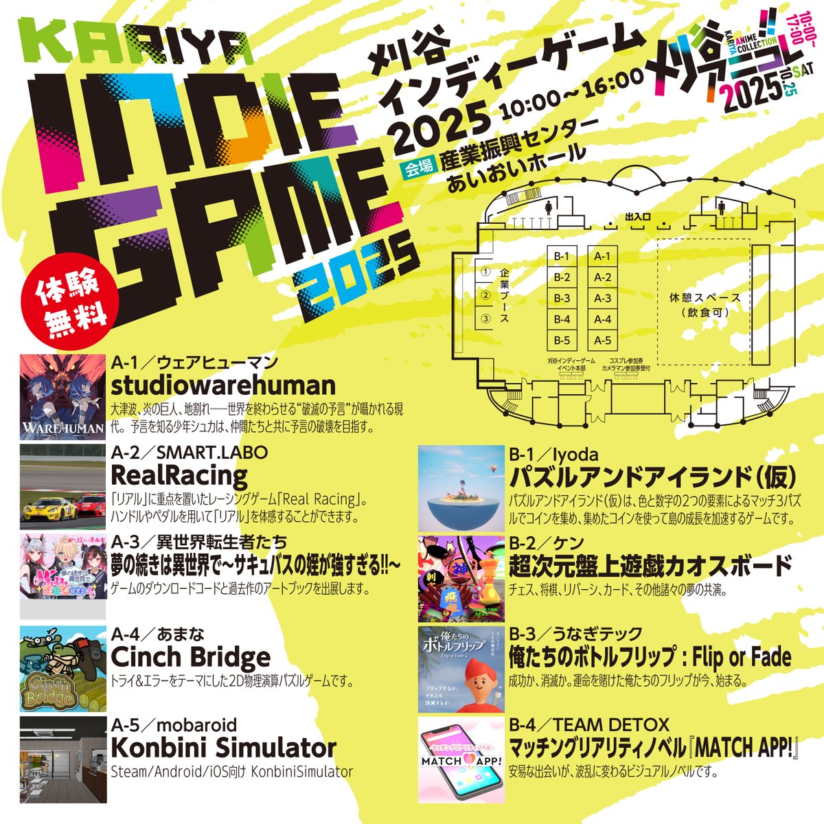 ⭐刈谷インディーゲーム2025出展サークル紹介

刈谷アニメcollection2025まであと6日！
刈谷インディーゲーム2025のサークル出展が決定しました！
当日は刈谷市産業振興センターあいおいホールで10～16時で開催します！

#刈谷アニコレ2025