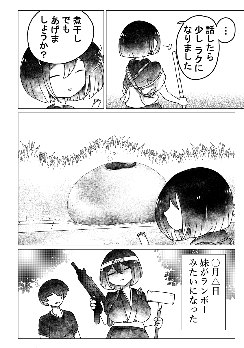 田舎で普段着が和服の妹とくんずほぐれつする漫画、その4。 