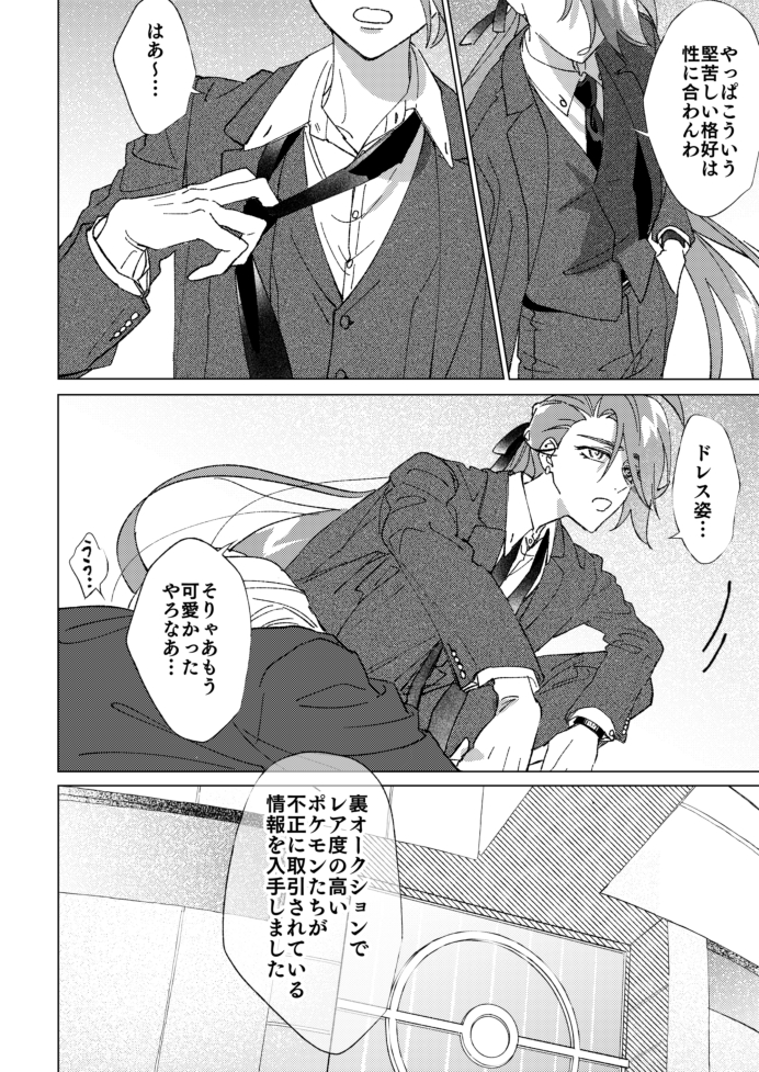 Ax_noa's tweet image. 10/19 夢ポケ 新刊サンプル
2022年～2024年に発行したチリ夢本再録集です
サンプルは描き下ろし分になります〜❣️
(1/2)