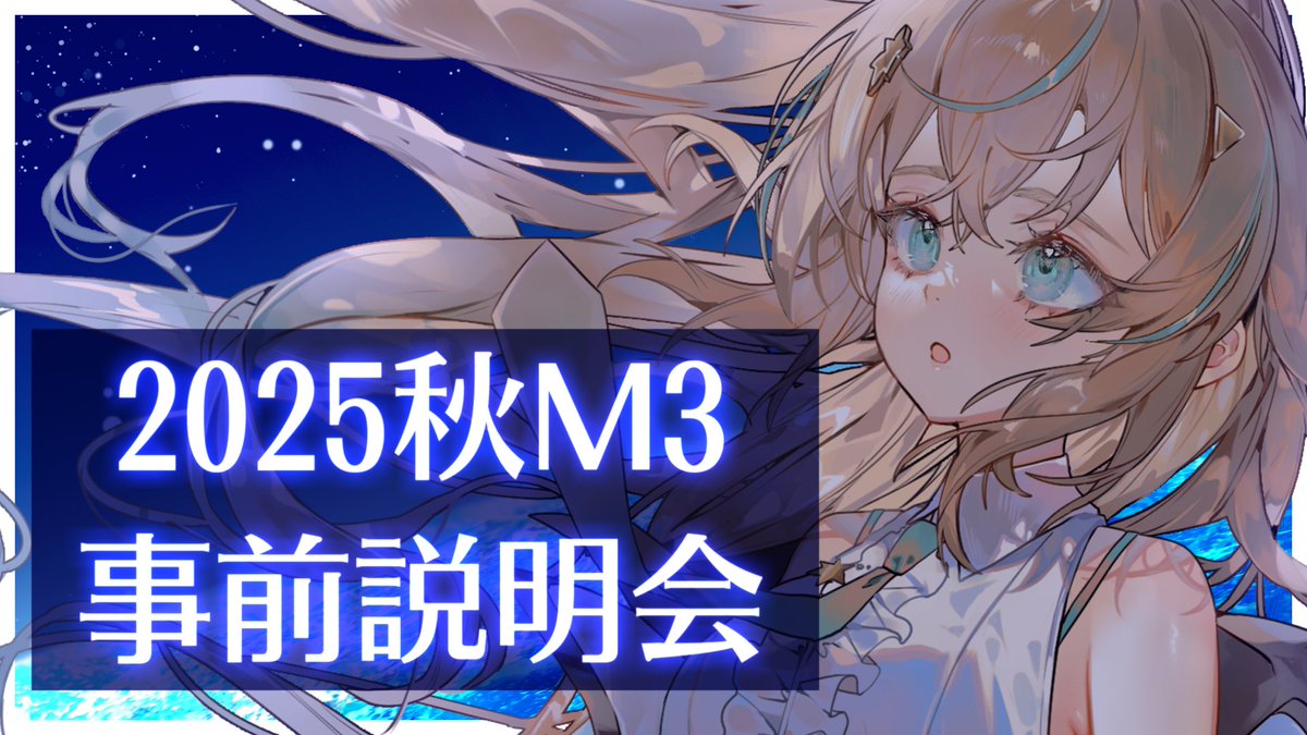 【るる1982】　ほかの方はご遠慮ください。 惑世いと / 10/26 M3秋【か-36b】 on X: 