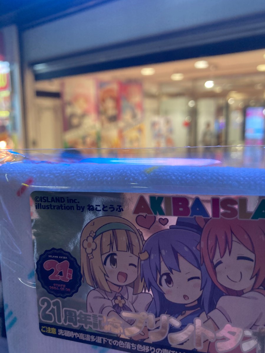 アイランド秋葉原】ねことうふ イラストフェイスタオル 未開封