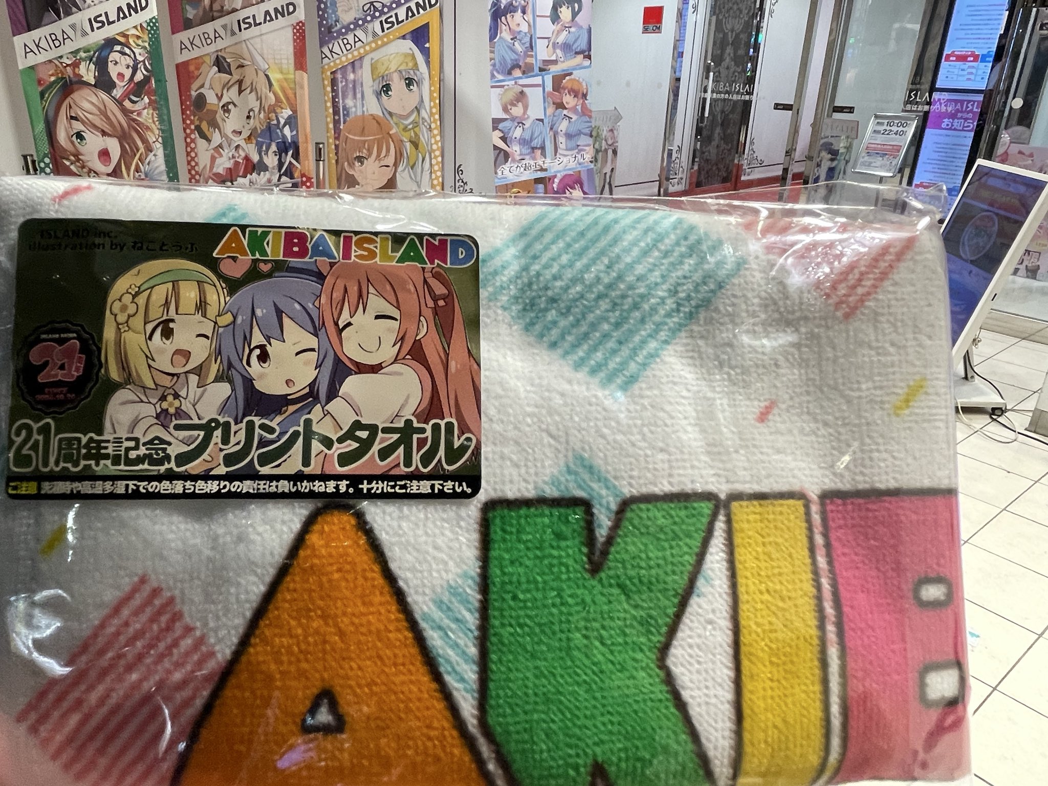 【アイランド秋葉原】ねことうふ イラストフェイスタオル 未開封 クワタ＠こみトレ4号館F62a on X: 