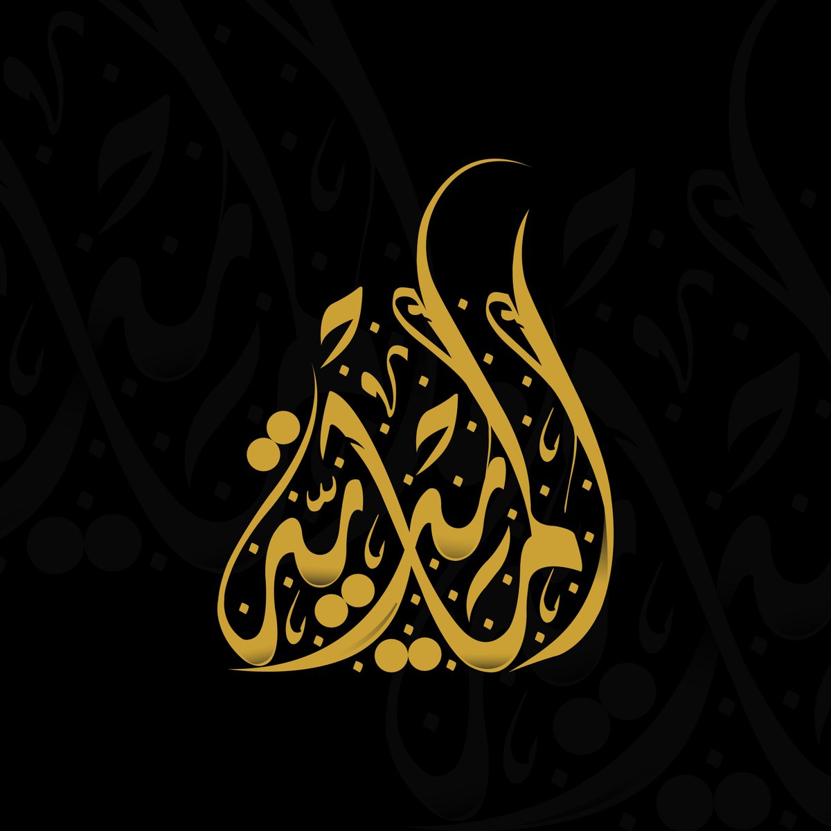 Mustafertane's tweet image. ✨ من الحبر إلى الفن الرقمي
كل عمل خطي يبدأ بخطوط بسيطة على الورق، ثم يتحول شيئًا فشيئًا إلى لوحة متكاملة تنبض بالجمال 
 حاولت الحفاظ على روح القلم اليدوي في النسخة الرقمية لتبقى التفاصيل والروح حاضرة رغم التحول إلى التصميم الحديث.
@DesMeet
#ArabicCalligraphy #Design