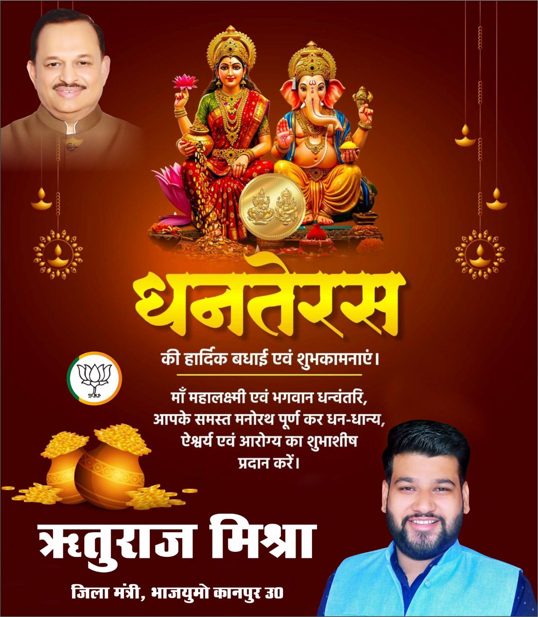 Rituraj4bjym's tweet photo. आप सभी को "धनतेरस" के पावन पर्व की हार्दिक बधाई एवं शुभकामनाएं....🙏🏼✨

माता लक्ष्मी की असीम कृपा से हम सभी को सुख समृद्धि दें एवं जीवन में सुख, शांति और समृद्धि लाये !!

आपका 
!! ऋतुराज मिश्रा !!
9651998480 https://t.co/5ZnHcxIwoW
