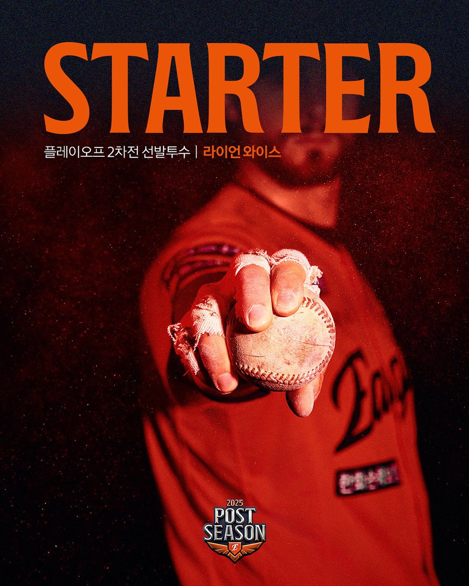 승리의 기운을 2차전 선발투수, 
라이언 와이스 #𝑰𝑻_𝑰𝑺_𝑻𝑰𝑴𝑬