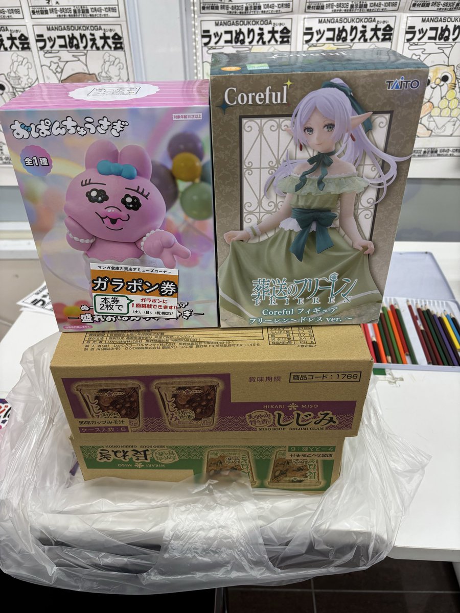 ラストは古賀店へ🚗💨

フリーレンもおぱんちゅも簡単😁
まさかの味噌汁に1k超えた😱

#マンガ倉庫古賀店