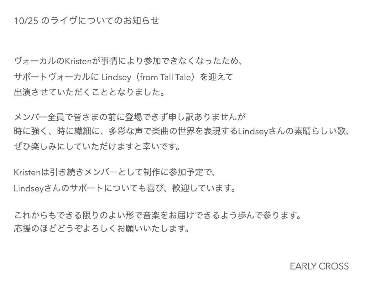 early_cross's tweet photo. あと１週間となりました！
10月25日(土)、吉祥寺CRESCENDにて六合主催イベント「此岸夜奏」に出演させていただきます。

この日参加できなくなったKristenにかわり、Tall TaleのLindseyさんをサポートヴォーカルにお迎えしての出演となります。
どうかお楽しみに！ https://t.co/FGEltp9nLG
