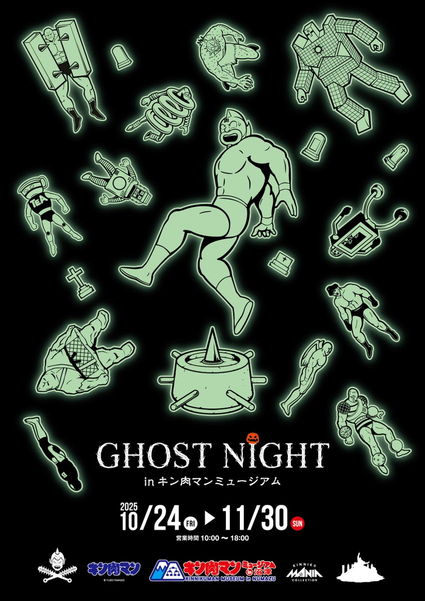 Highlights by キン肉マンミュージアム in 沼津