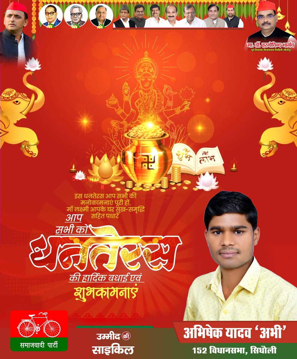 spyadavabhishek's tweet image. ॐ नमो भगवते महासुदर्शनाय वासुदेवाय धनवंतराएं, अमृतकलश हस्ताय सर्वभयविनाशक सर्व रोगविनाशक, त्रिलोकपथाय त्रिलोकनाथाय श्री महाविष्णुस्वरूप, श्री धन्वंतरि स्वरूप श्री श्री श्री औषधचक्र नारायणय नमः, आरोग्य के देवता आयुर्वेद के जनक भगवान धनवंतरि की पावन पर्व की हार्दिक शुभकामनाएं!