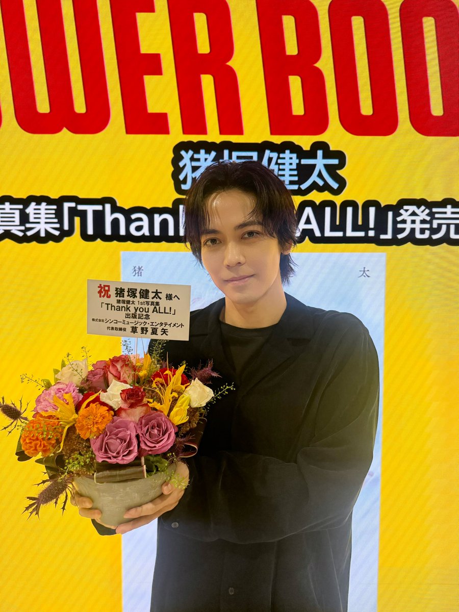 BP25th_awesome's tweet image. 本日は、
#猪塚健太 さん1st写真集「Thank you ALL！」の発売記念イベントを東京で開催いたしました！
お越しいただいた皆さま、ありがとうございました！

明日の神戸・名古屋もよろしくお願いいたしますっ🙇‍♂️✨

猪塚さんからメッセージをいただきました‼︎🙌