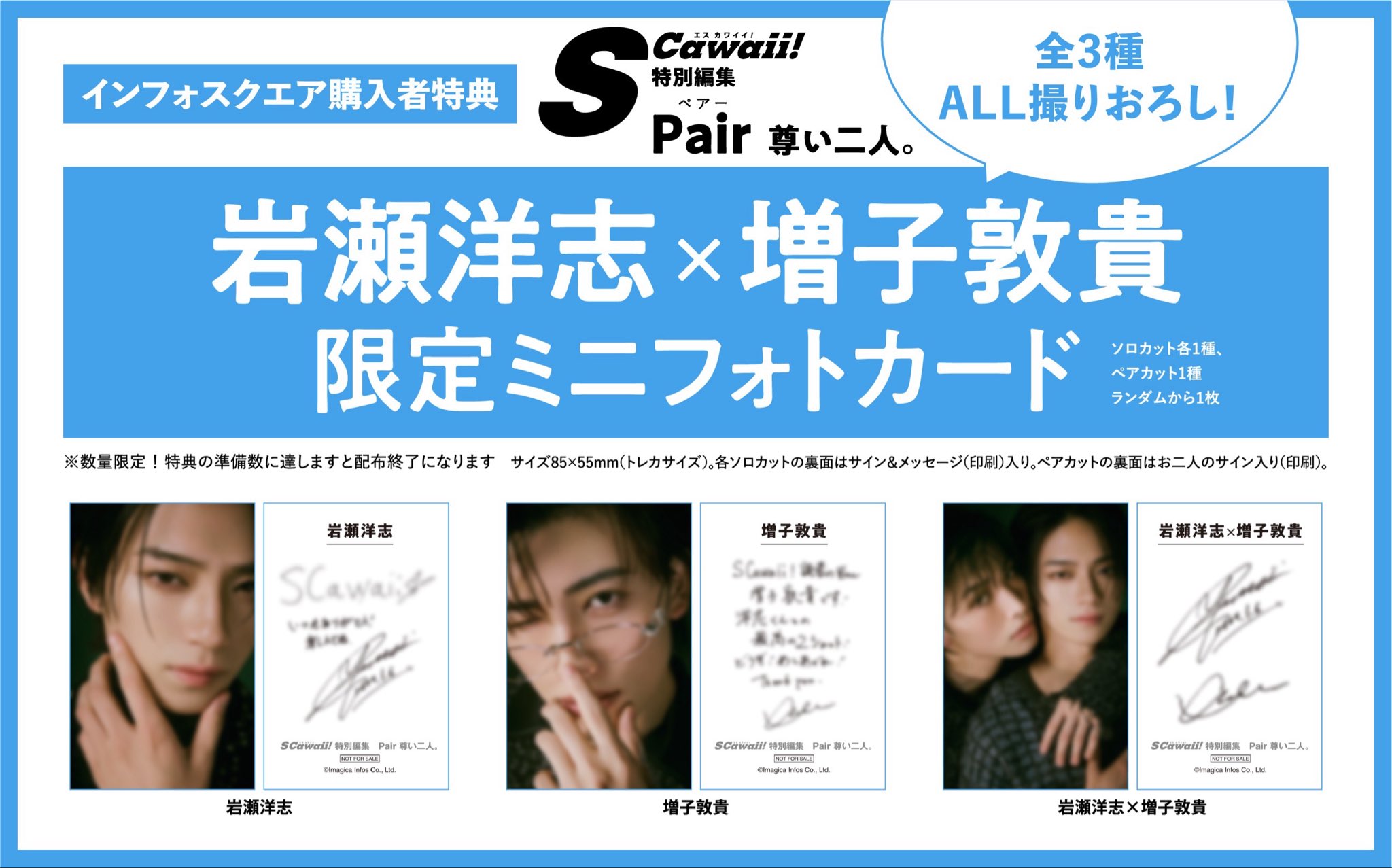 ♡　特典㉒　♡ S Cawaii!編集部 on X: 