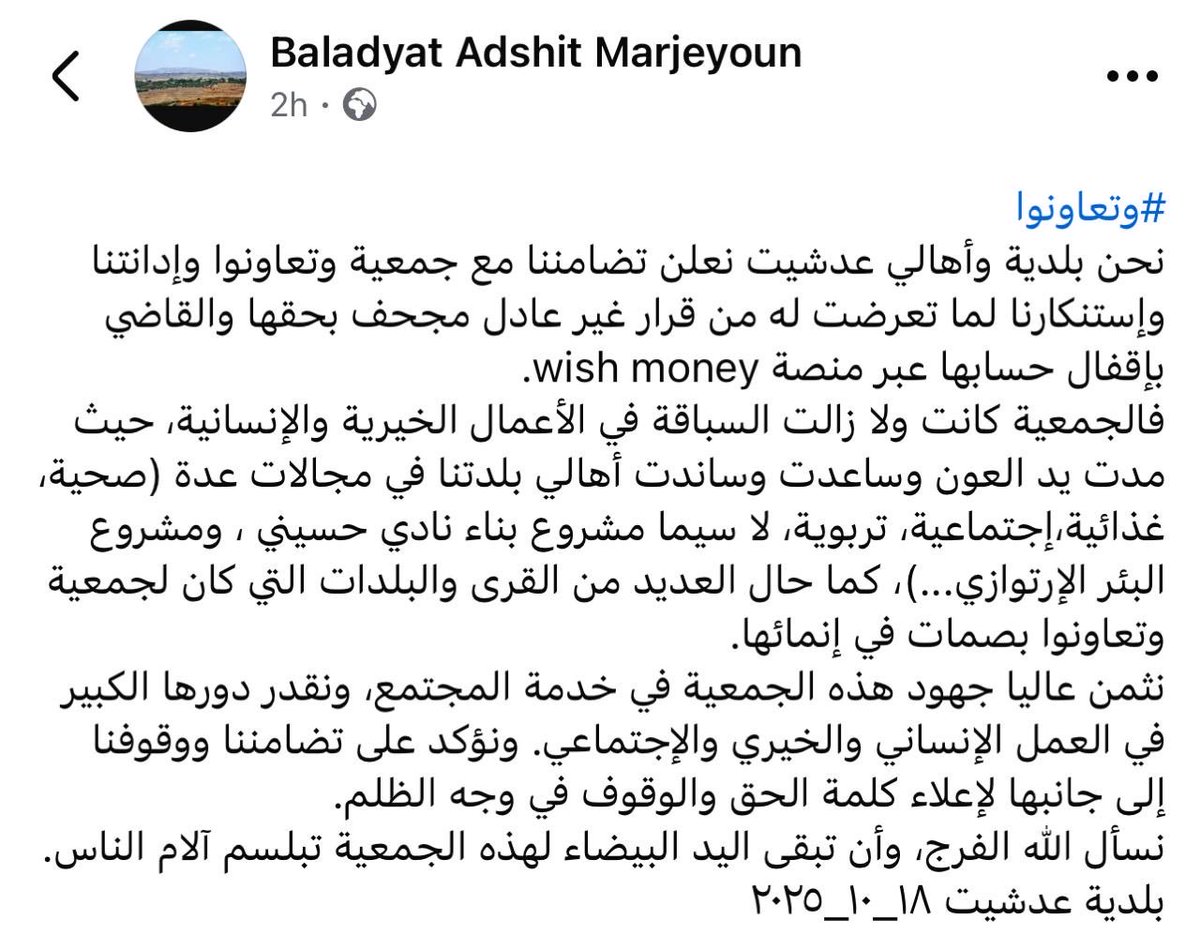 بلدية عدشيت القصير🌹
