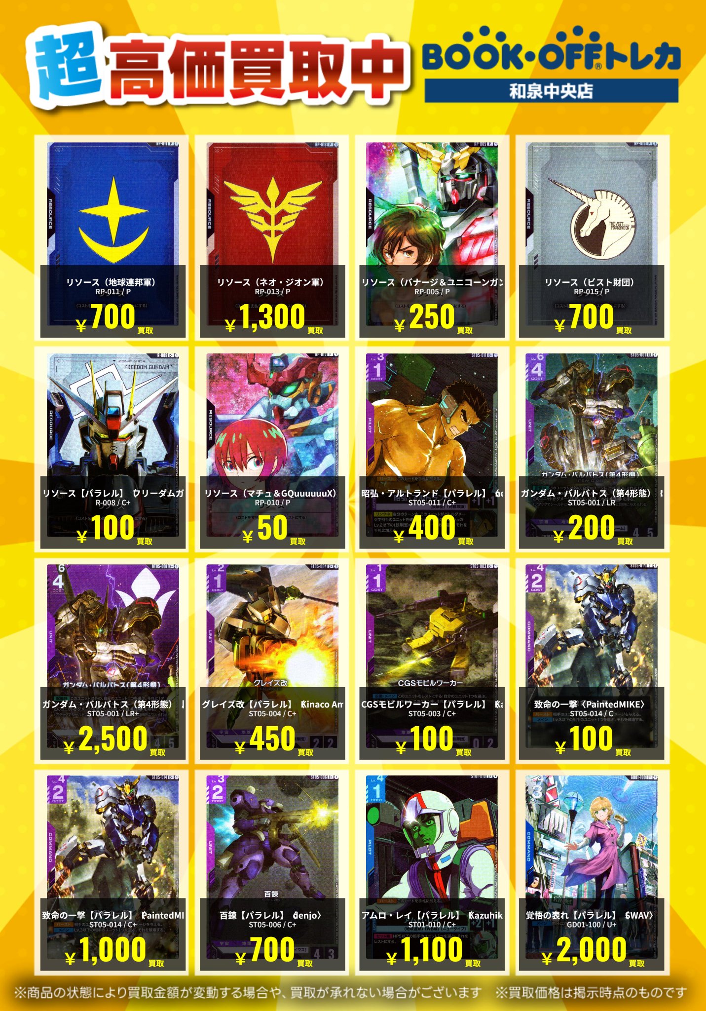 BOOKOFFお宝大陸和泉中央店◇営業時間平日13時～22時 土日祝11時