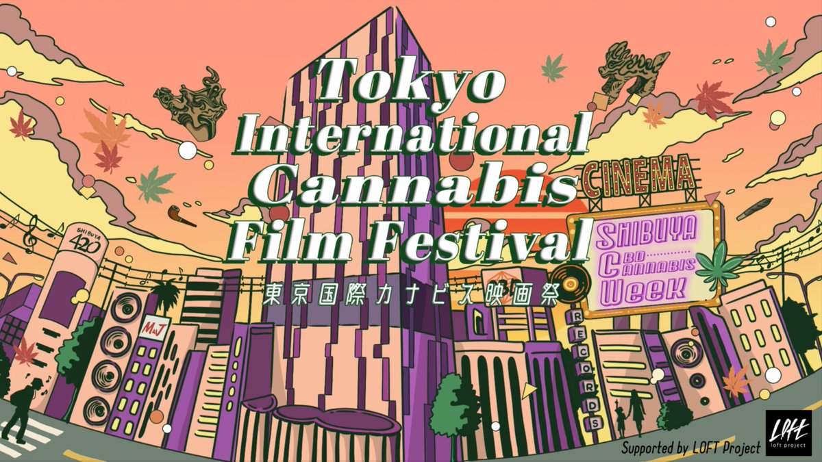 ━━━━*＼  2025年度  ／*━━━━
   第4回 東京国際カナビス映画祭
                                 開催のお知らせ
━━━━━━━━━━━━━━━━

📣入場・参加費無料
日時：2025年11月22日(土)
開場：10時30分／開演：11時00分
終演：21時00分
会場：LOFT9 Shibuya(東京都渋谷区)