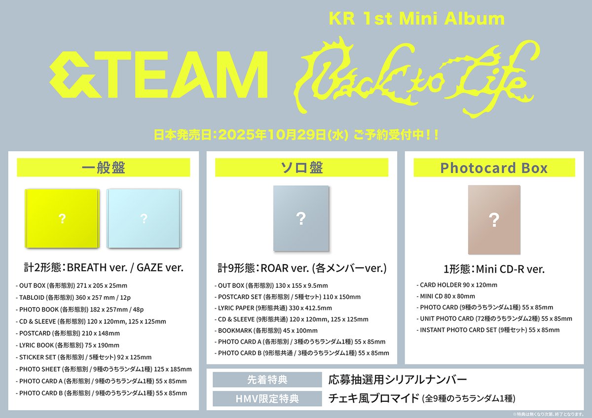 &TEAM】 KR 1st Mini Album 'Back to Life' が10/29(水)に日本リリース