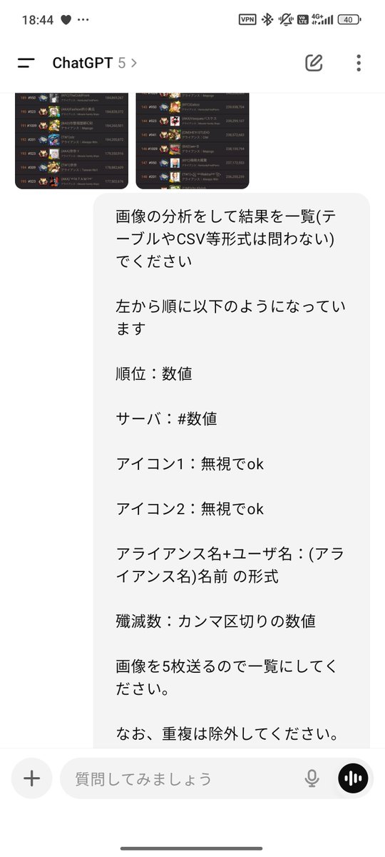ants_Crow's tweet image. 適当なプロンプトで恥ずかしいのですが、chatGPTにこんな感じで画像も一緒に送れば一覧にしてくれます!
あとは結果をエクセルなりスプレッドシートに貼って加工する感じです!
今回は加工は自分でやりました_(:3 」∠)_