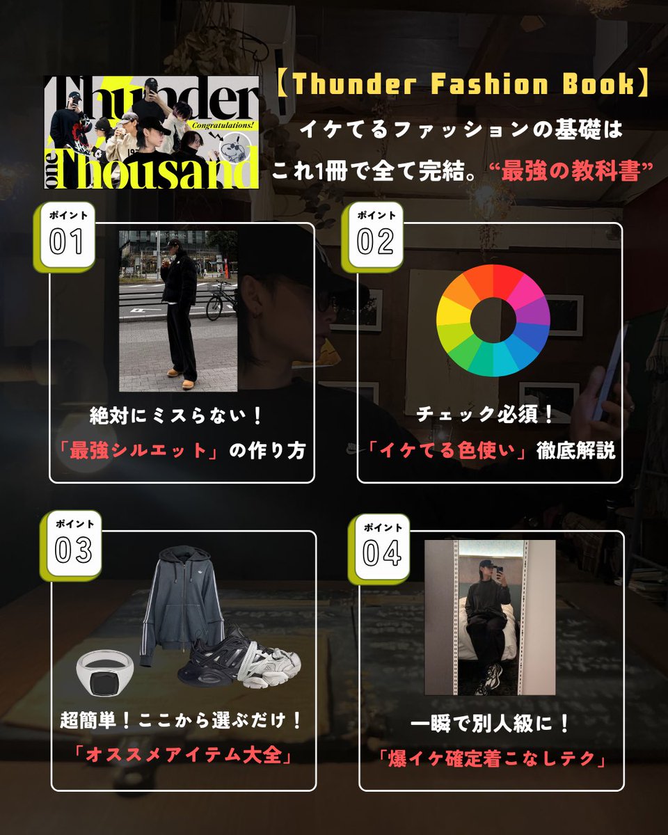 nokmust's tweet photo. 緊急ニュース🚨

お待たせしました！「明日10/19 20時」に
前作「Thunder Fashion Book」を再販します！！

しかも内容を「大幅リニューアル」しました！
正直、新作と言っても過言ではありません…！

内容の詳細はこちら👇
どちらも初心者が見てもカッコよくなれますし、
2つ揃えれば「最強」です。 https://t.co/i9wJo092MH