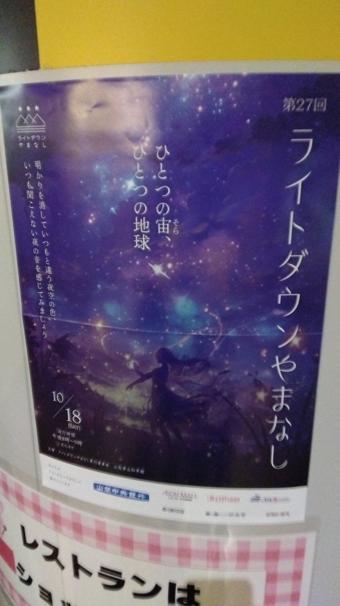 くもぉぉぉおおおおお
#ライトダウンやまなし