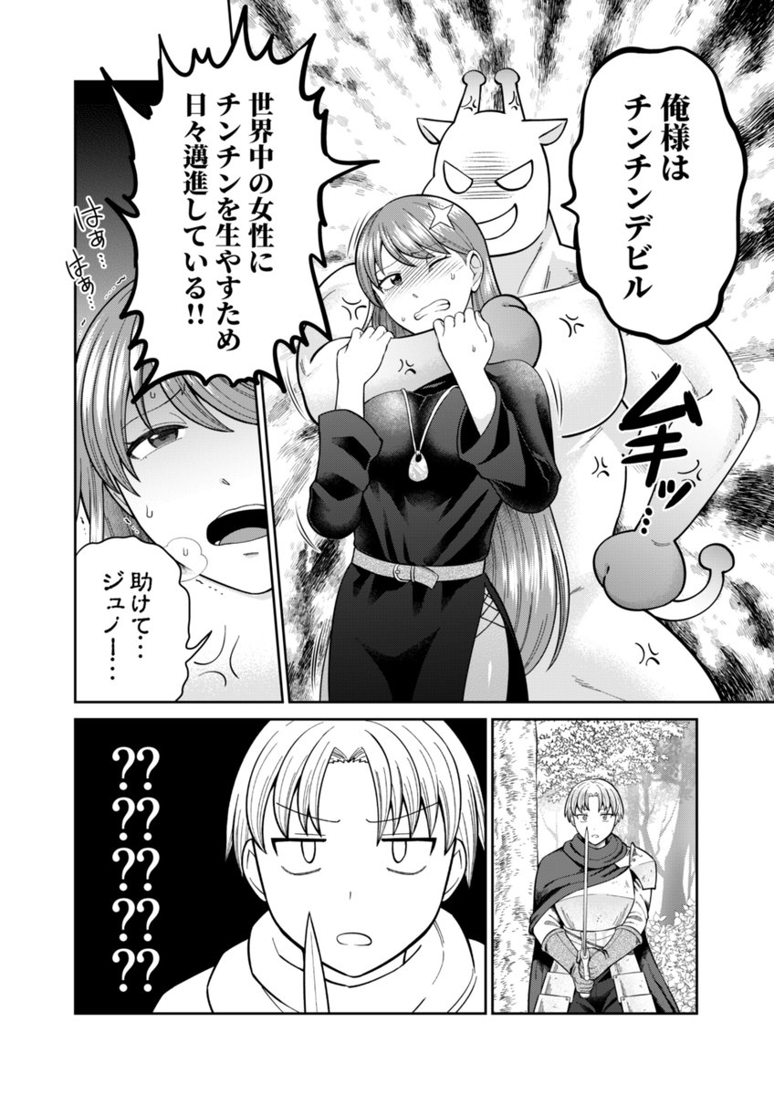 #これ読んで寝ろ
⚠️下ネタ注意です!⚠️
でも頭からっぽにして何も考えずに読めるアホアホギャグマンガ(ウブな両片思いあり💖)ですので、下ネタ平気な方は試しに読んでいただけると嬉しいです😌
「チンチンデビルを追え!」(1/7) 