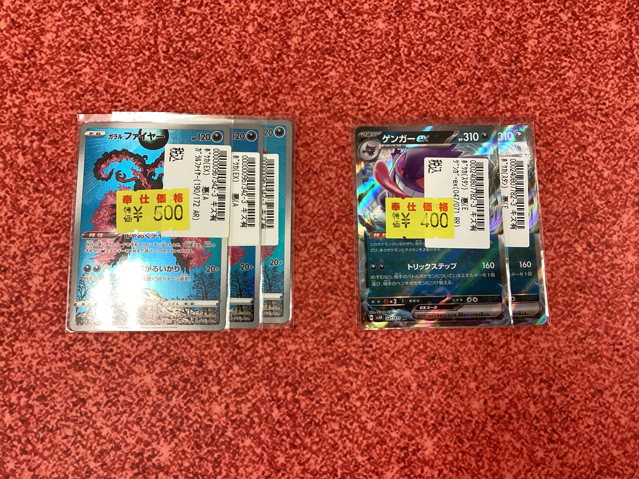 PSA10 10連番】AR10枚セット スリープ ガラルファイヤー ゲンガー