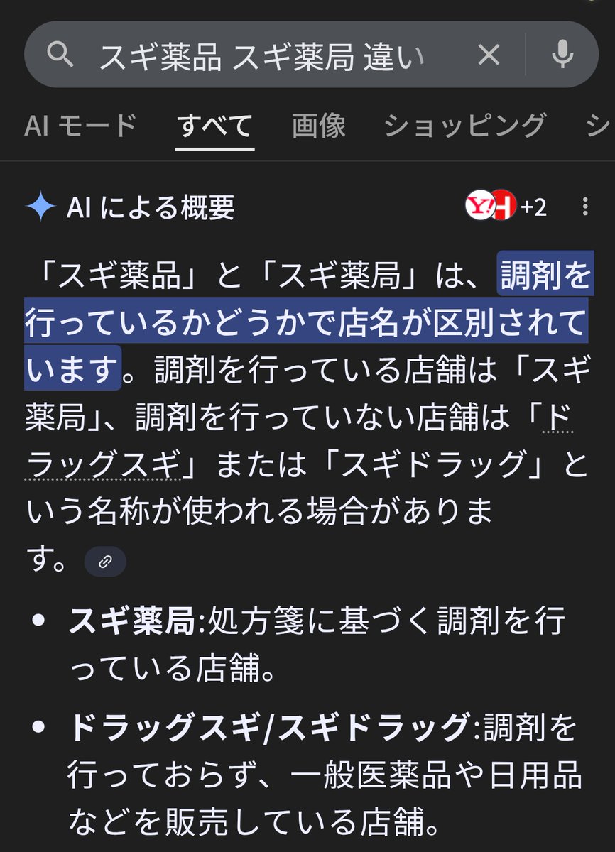 スギ薬局ってスギ薬品だったよね？
検索ワードには「スギ薬品」が出てくるけど、スギ薬品のページがどこにもない⋯
うーん、マンデラか⋯💦