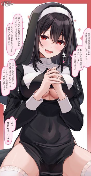 シスター ヤンデレちゃん