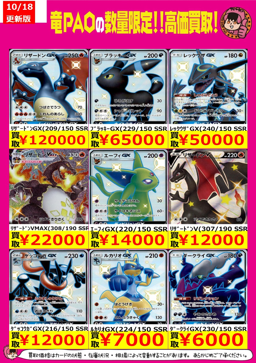 竜そば様 リクエスト 6点+4点 まとめ商品 カードショップ竜星のPAO池袋店 on X: 