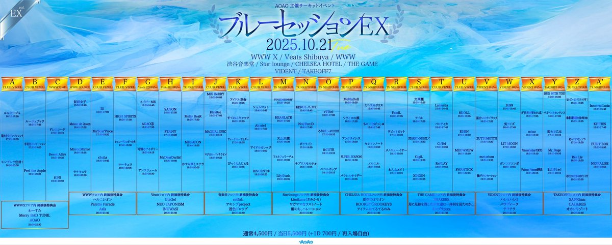 💠ブルーセッション💠

10/21(火)開催
AOAO主催サーキットフェス
"ブルーセッション EX"

特典会タイムテーブル公開📣⏰

会場：WWW X / Veats Shibuya / WWW / 渋谷音楽堂 / Star lounge / CHELSEA HOTEL / THE GAME / VIDENT / TAKEOFF7

[一般販売]9/23(火)19:00~

🎫チケット🎫