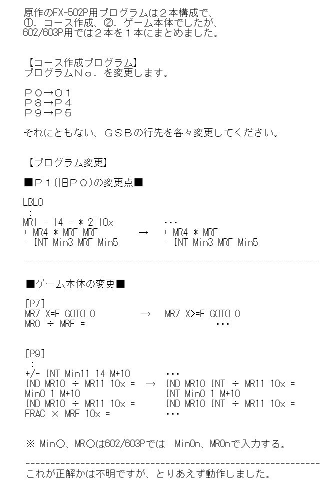 FX-602/603P「ＬＣＤグラフィック・ゴルフ」

FX-502P用「ＬＣＤグラフィック・ゴルフゲーム」TP(テクノポリス) Vol.5 '82.12　を修正

TP '83.01以降のデバック情報を探してみましたが、修正記事は見つかりませんでした。

とりあえず動かしたいので、603Pを使って修正を試みました。