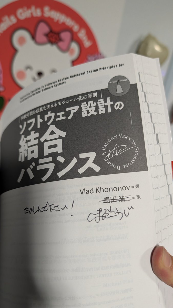 <a href="/tmaeda/">Tomoki MAEDA</a> .<a href="/snoozer05/">Koji Shimada / 島田浩二</a> さんから本いただいてしまいました。ありがとうございます😊
休憩時間に2章だけ読んだけど、すごい面白いです。