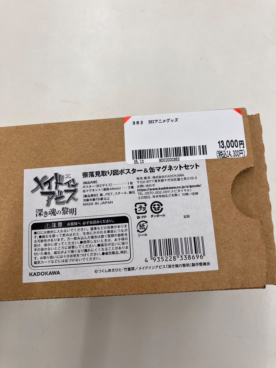 メイドインアビス 奈落ポスター&缶マグネットセットをお持ち頂きました