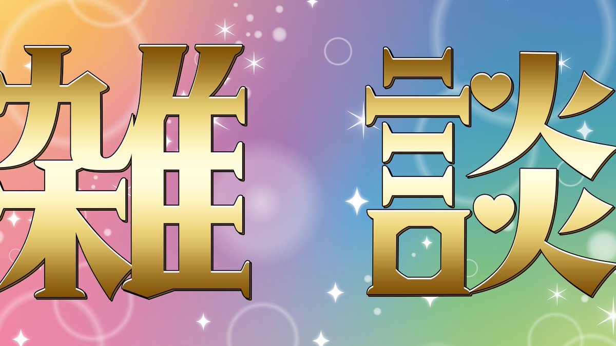 【雑談】安価でなんでも答えるわ。>>5

このあと20時から！冒頭でビジュアルボイスブックについて少しお話しさせていただきます！

⚠️生配信終了後、アーカイブは加入者限定公開となります！

rizuna-official.com/live/smnuKHpFY…