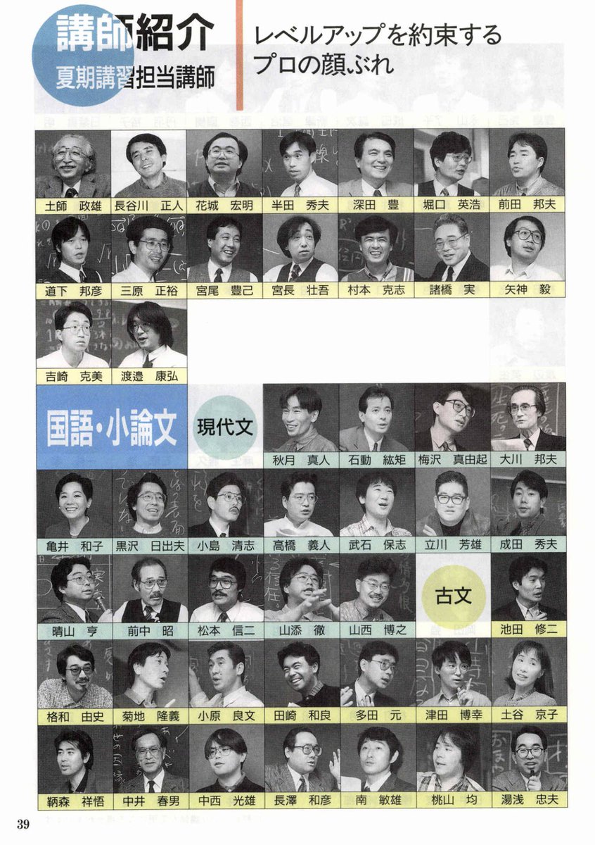 1994年度・河合塾 夏期講習担当講師②