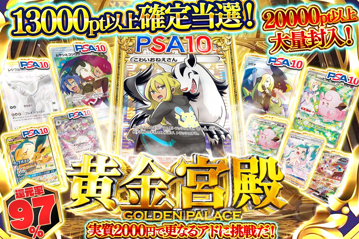 🌙黄金爆アド祭り✨
実質2000円でアド確演出🔥

13000Pt以上で当選確定🎯
PSA10＆高額カードが連発!!

感じろ…爆光の金殿チャレンジ‼
引くたび押し寄せる激アド体験💥

👇黄金宮殿はこちら‼
 oripa.ex-toreca.com/pack/19094?sou…

🎁いいね＆RPで3パックプレゼント!!
『狙いのカード』をリプで当選率UP⤴
〆切