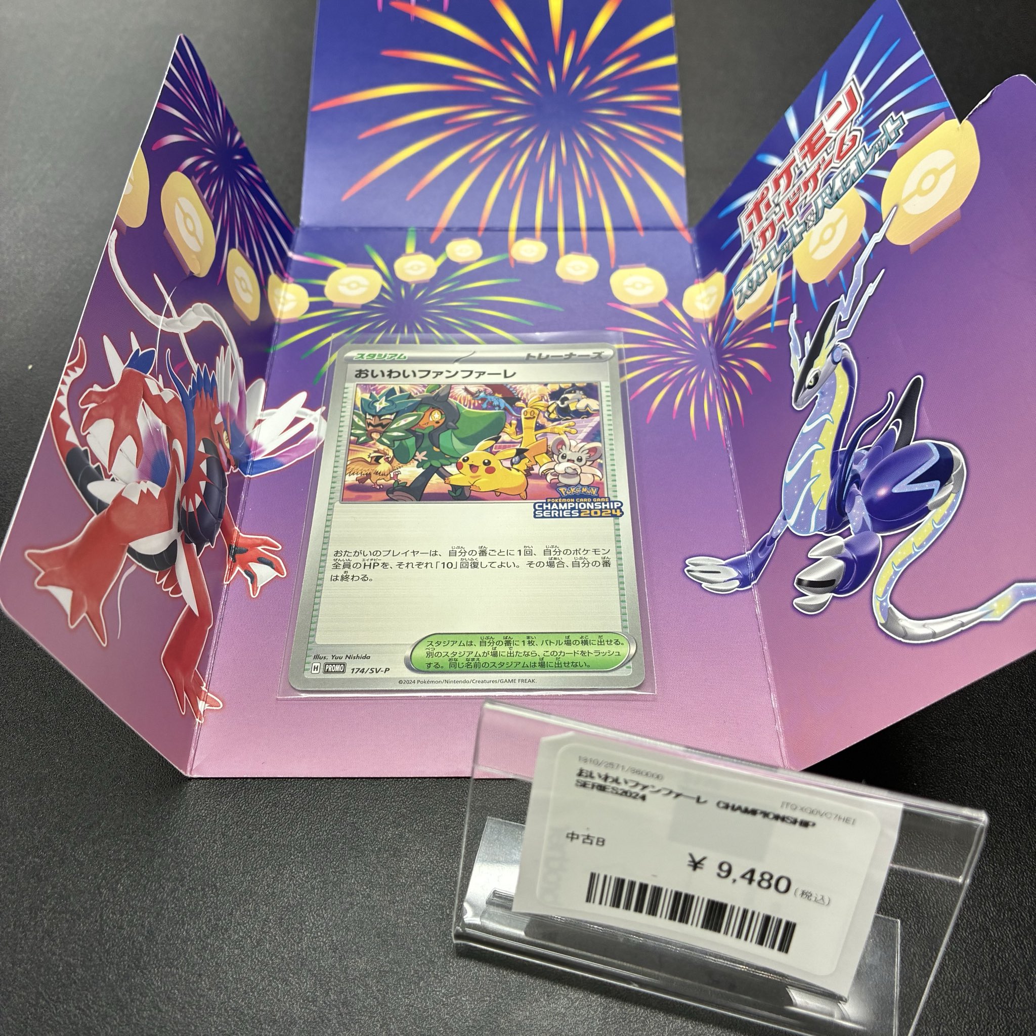 【即日発送】おいわいファンファーレ　チャンピオンシップ2023 2024セット 2025年最新】おいわいファンファーレ 2024の人気アイテム - メルカリ