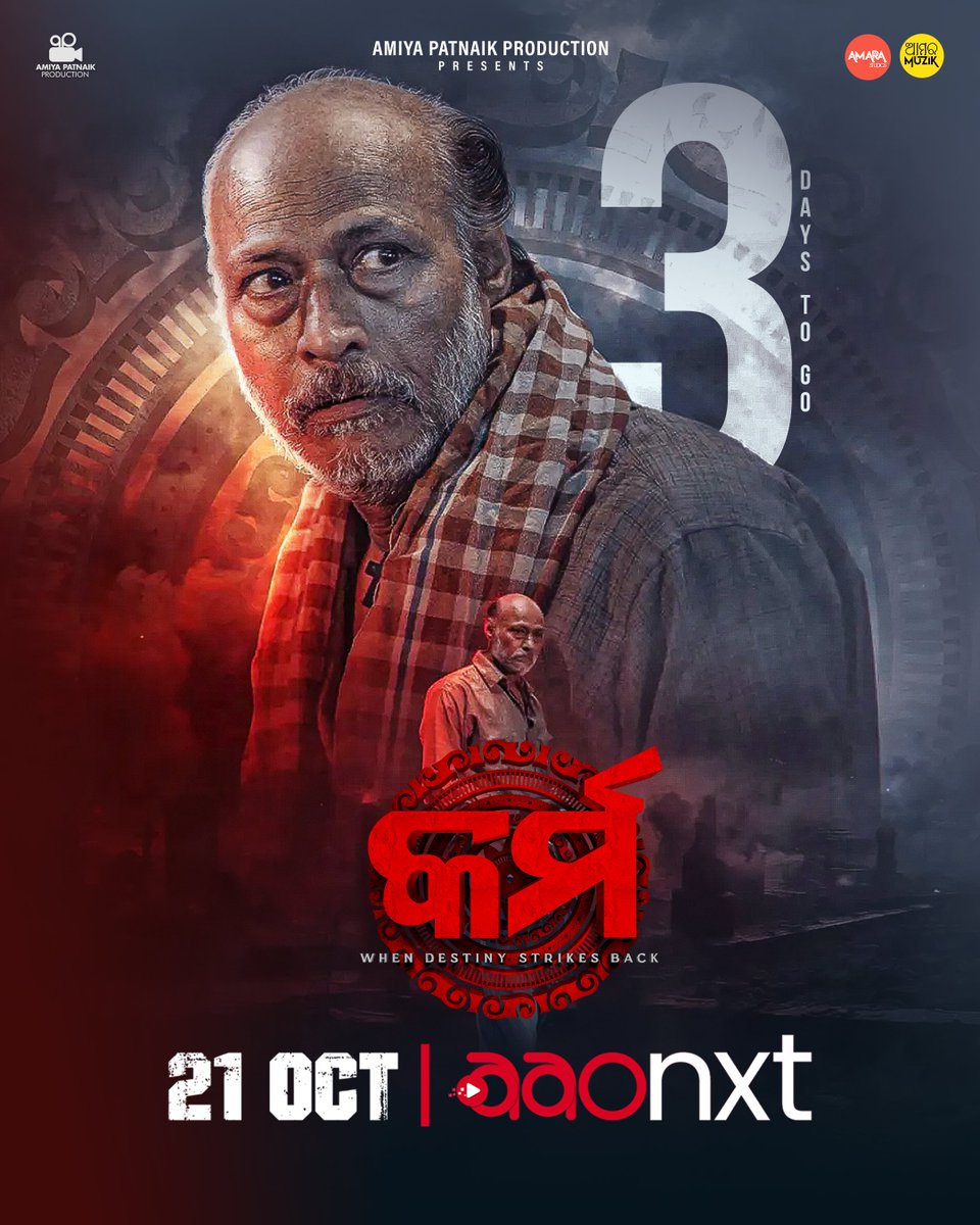 3 Days To Go!

ଆଉ ମାତ୍ର 3 ଦିନ… ପ୍ରସ୍ତୁତ ରୁହନ୍ତୁ ଓଡ଼ିଆ ବ୍ଲକବଷ୍ଟର୍ ସିନେମା ‘କର୍ମ’ ପାଇଁ, ଯେଉଁଥିରେ ଅଛି ଧମାକେଦାର୍ ଆକ୍ସନ୍, ଡ୍ରାମା ଓ ଭାବନା…

21 ଅକ୍ଟୋବର୍ ଠାରୁ ଷ୍ଟ୍ରିମିଂ ହେଉଛି କେବଳ #AAONXT ରେ!

👉 ଆଜିହିଁ Subscribe କରନ୍ତୁ – aaonxt.com/subscribe

#Karma #AnubhavMohanty #3DaysToGo