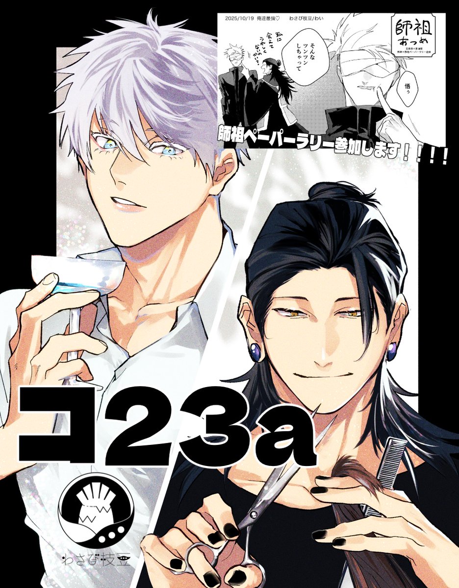 10/19お品書き　わさび枝豆［東4 コ23a］
⚫︎新刊「My Dear」ホス美五夏
イベント頒布価格　400円
A5/28p/R18
⚫︎「師祖あつめ」A5ペーパー
※既刊持ち込みなし、12時頃撤収予定です
よろしくお願い致します！