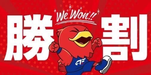 エアドミナンスとファイティングイーグルス記念 ファイティング