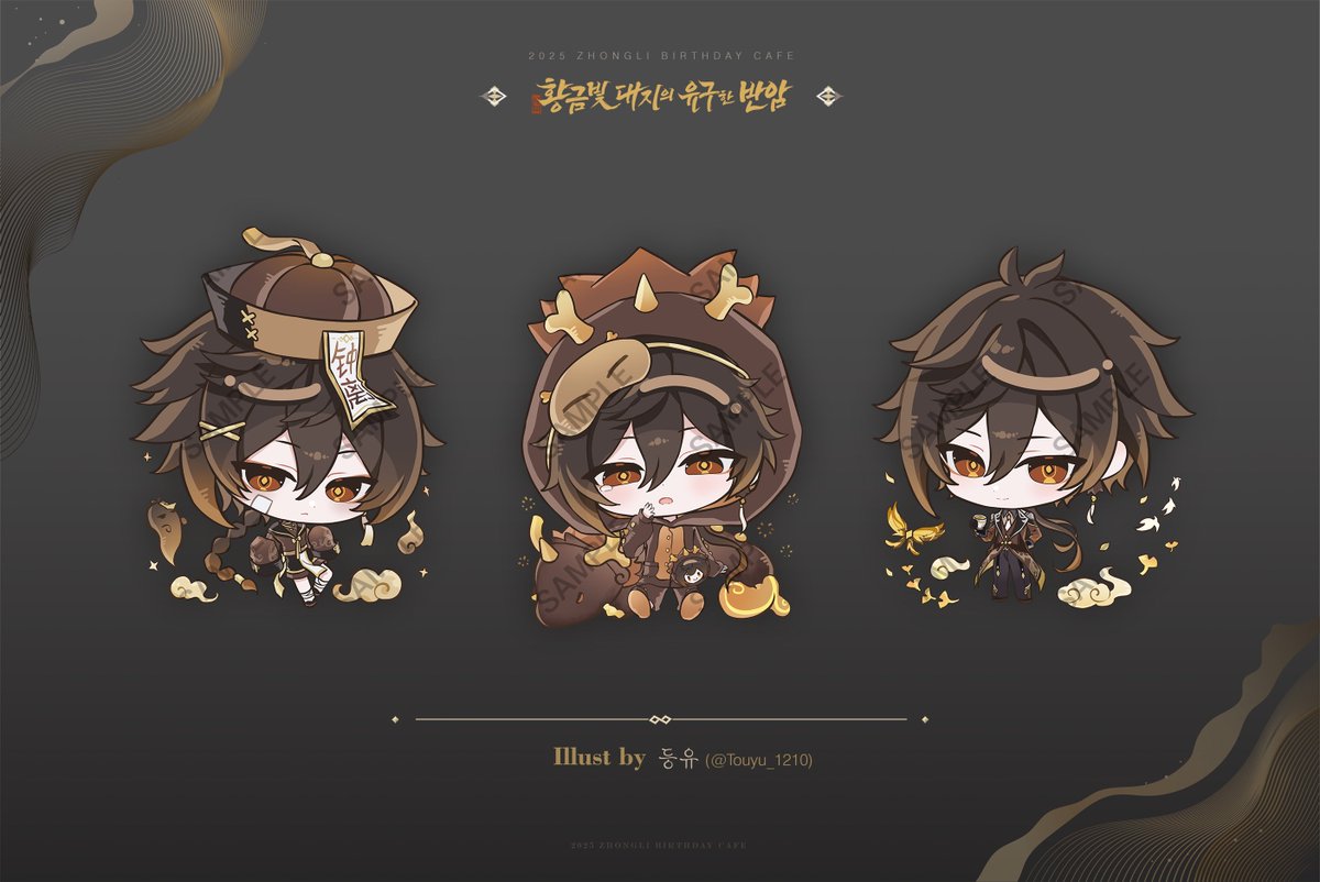 🔶 𝟐𝟎𝟐𝟓 𝐙𝐡𝐨𝐧𝐠𝐥𝐢 𝐁𝐢𝐫𝐭𝐡𝐝𝐚𝐲 𝐂𝐚𝐟𝐞 🔶
🖊️협력 아트워크 공개

🔸Illustration by 등유(<a href="/Touyu_1210/">ㄷㅇ໒꒱</a>)
협력에 응해주신 작가님께 진심으로 감사드립니다.