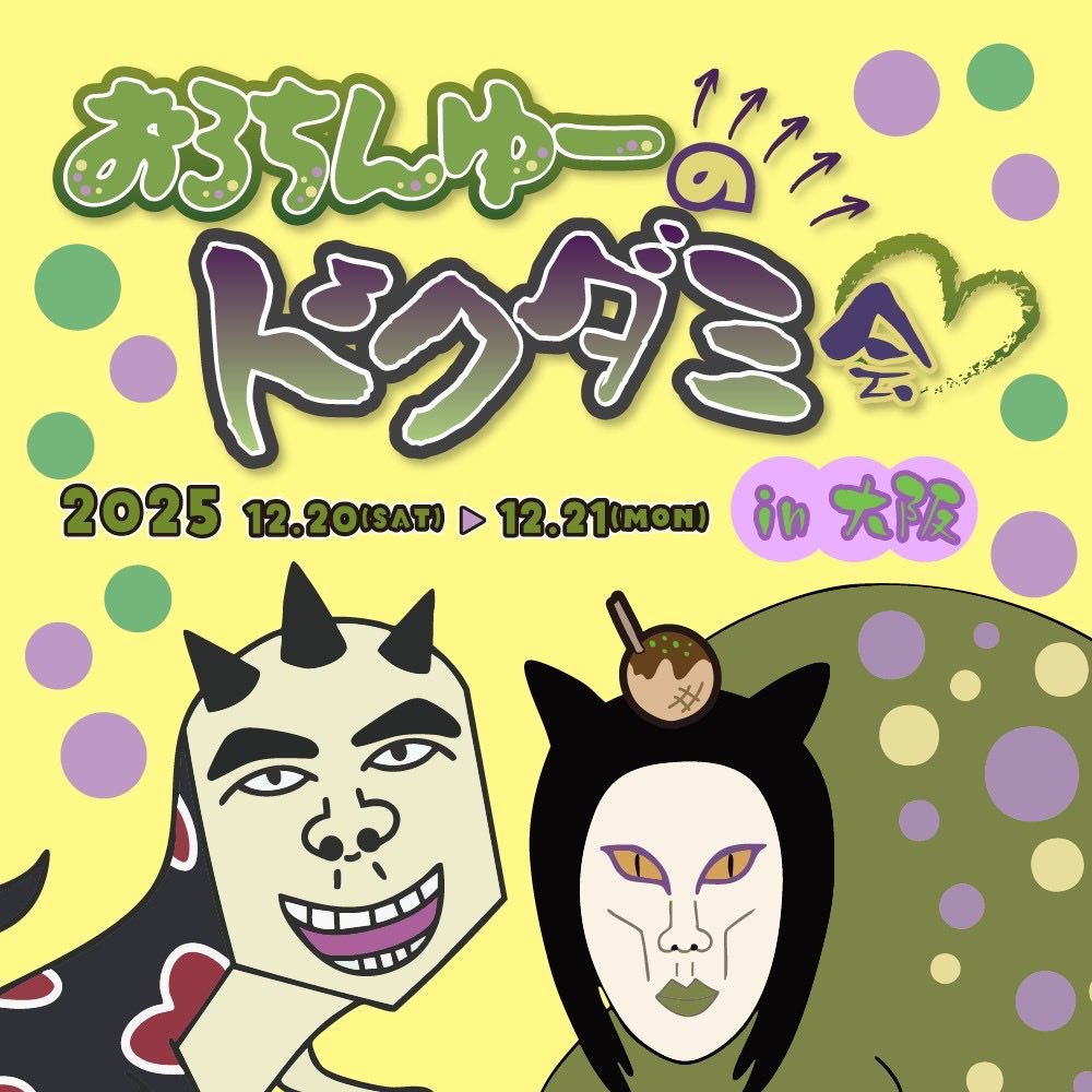 おろちんTシャツまとめ売り 2025年最新】おろちんゆーTシャツの人気