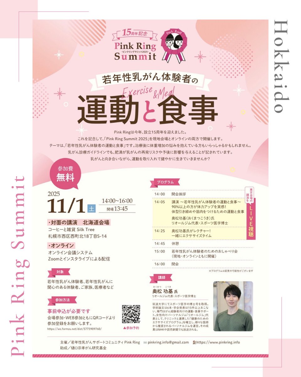 PinkRing5's tweet image. 本日は、Pink Ring Summit北海道会場をご紹介します🎤
なんと、とっっっても素敵なカフェなんです…！
近くにあったら通いつめたい🩷
とっても落ち着ける空間かと思いますので、ぜひチェックしてみてくださいね。

#乳がん #若年性乳がん #ピンクリボン
 
instagram.com/silk_tree_coff…